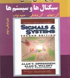 سیگنال ها و سیستم ها ( اپنهایم - ویلسکی - نواب - قاسمی - خسروی زاده - ضیا الدینی ) تشریح کامل مسائل