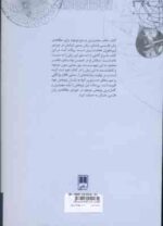 فارسی باستان ( رولاندگ کنت - سعید عریان ) دستور زبان ، متون ، واژه نامه