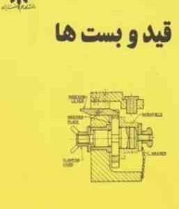 قید و بست ها ( پی اچ جوشی - سید علی سجادی - اسرافیل بیدقی - رضا شمشیری )