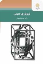 توپولوژی عمومی ( علیرضا جمالی )