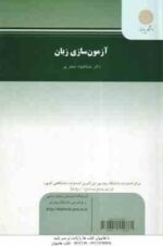 آزمون سازی زبان ( عبدالجواد جعفر پور )