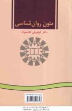 متون روان شناسی peadings in psychology ( کیانوش هاشمیان ) کد 0065