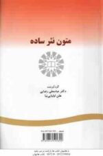 متون نثر ساده ( عباسعلی رضایی - هلن اولیایی نیا ) کد 269