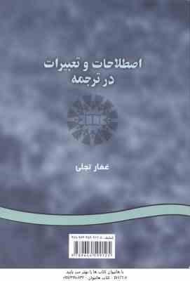 اصطلاحات و تعبیرات در ترجمه ( غفار تجلی ) I کد ms and metaphorical expressions in translation 0228