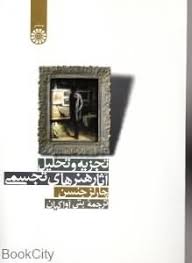 تجزیه و تحلیل آثار هنرهای تجسمی ( چارلز جنسن - بنی آواکیان ) کد 919