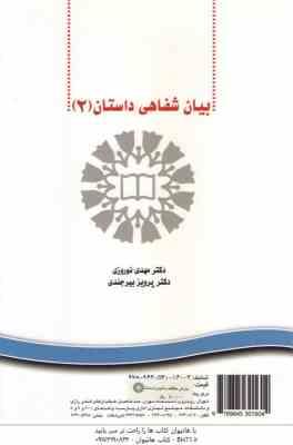بیان شفاهی داستان2 Oral Production of Stories 2 ( مهدی نوروزی - پرویز بیرجندی ) کد 0034