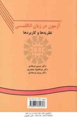 آزمون در زبان انگلیسی ( فرهادی - جعفر پور - بیرجندی ) نظریه ها و کاربردها - کد 111