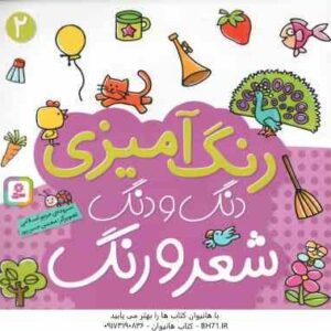 رنگ آمیزی ( مریم اسلامی ) دنگ و دنگ شعر و رنگ 2