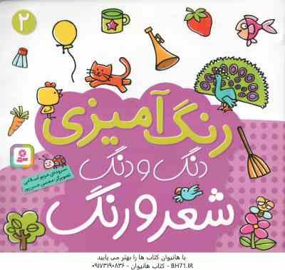 رنگ آمیزی ( مریم اسلامی ) دنگ و دنگ شعر و رنگ 2