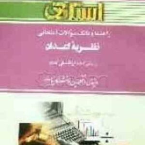 نظریه اعداد ( ارزنگ علی آبادی - خدیجه کشور دوست ) راهنما و بانک سوالات امتحانی