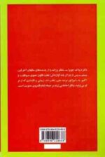 هفت قانون معنوی برای والدین ( دیپاک چوپرا - گیتی خوشدل )