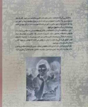 بوطیقای عکاسی ( داریوش محمد خانی ) تجزیه و تحلیل توصیف . تفسیر