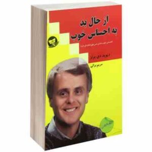 از حال بد به احساس خوب