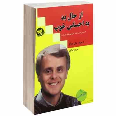 از حال بد به احساس خوب