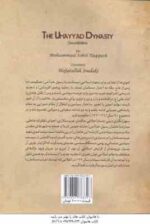 دولت امویان ( محمد سهیل طقوش ) ویراست 2 - کد 97
