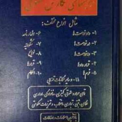 راهنمای نگارش حقوقی ( نور محمد صبری )