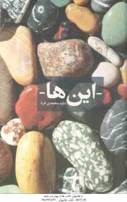 این ها ( داود محمدی فرد )