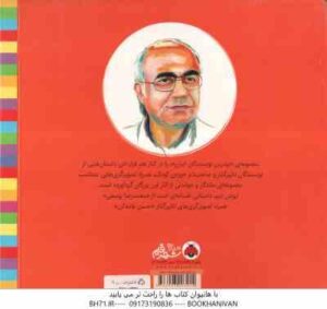 اپوش دیو ( محمدرضا یوسفی - حسن عامه کن ) بهترین نویسندگان ایران