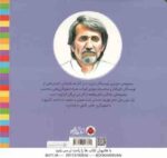 یک تپلی برای ناهار غول ها ( احمد اکبر پور - لیلی درخشانی ) بهترین نویسندگان ایران