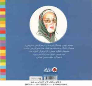 لباس عروس ( سرور پوریا - حسن عامه کن ) بهترین نویسندگان ایران