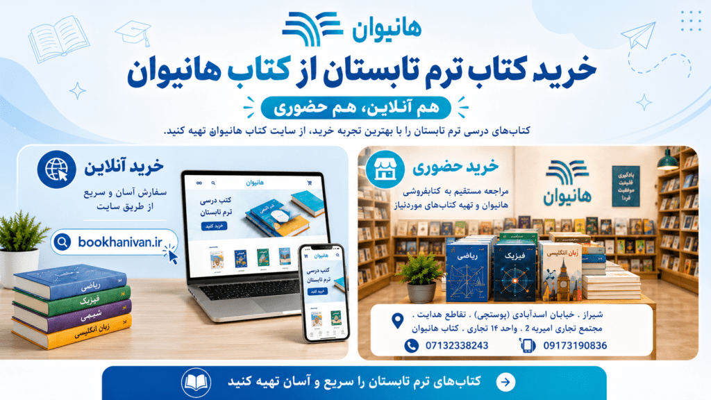 کتاب ترم تابستان