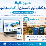 کتاب ترم تابستان